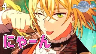 ルチルの"にゃーん"があざとすぎるｗｗ「まほやく猫まどろむ静穏の木漏れ日で」 #4