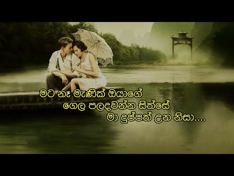 වාවන්න බෑනේ ❤❤waawanna bane