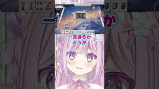 お願い立直！#おはようVTuber #麻雀 #雀魂 #雀魂段位戦 #麻雀V #VTuber #shorts #切り抜き