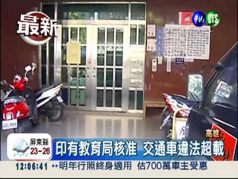 課輔班又超載 教育局:會再了解!