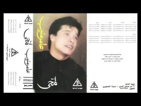 و مالو يا حبيبتي عامر منيب