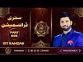 Irfan E Ramzan Part 1 Sehar Transmission 1st Ramzan 07 May 2019