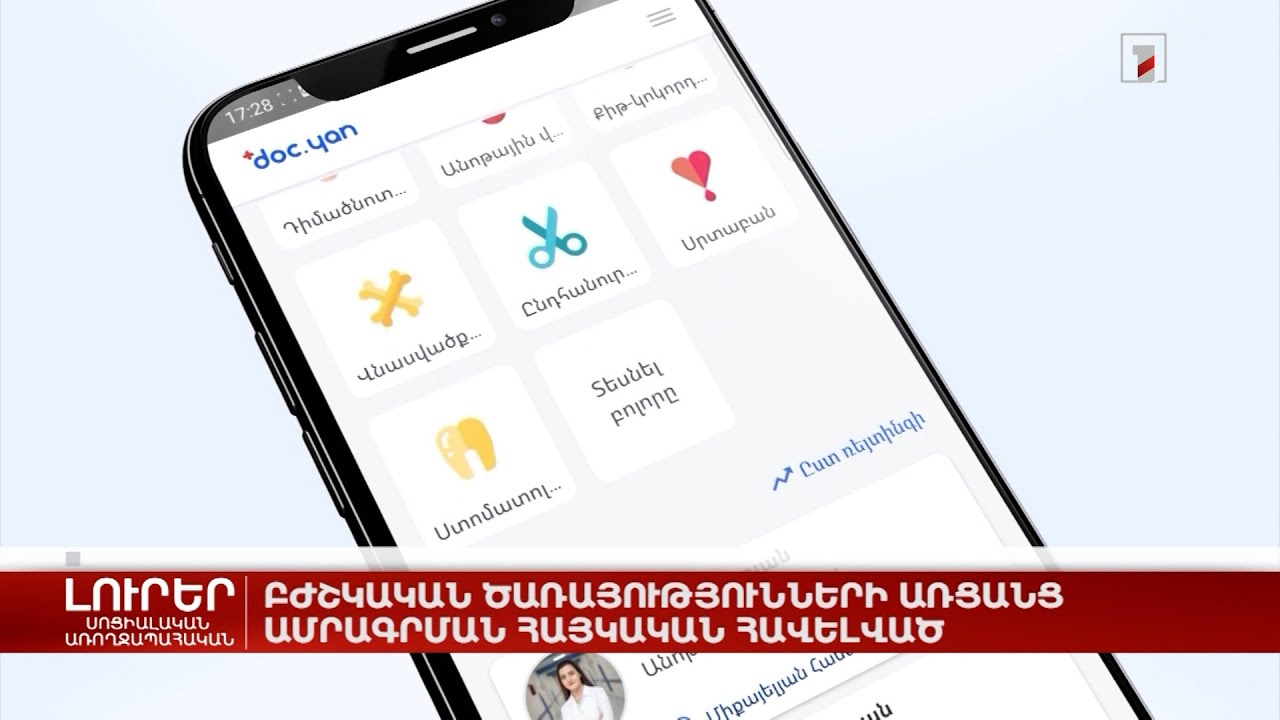 Բժշկական ծառայությունների ամրագրման հայկական հավելվածում արդեն 10 հազար մարդ է գրանցվել