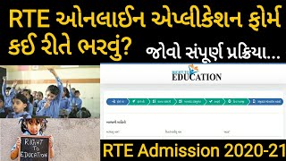 RTE admission form 2021 gujarat | Application form | rte apply online | જોવો ઓનલાઈન ફોર્મ કેમ ભરવું?