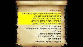 משניות בבא קמא פרק ד משנה ב