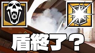 盾はまだ終わってない【シージ/R6S】