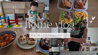 【生後10ヶ月】なんでもない一日の記録｜お弁当作り置き、パン作り