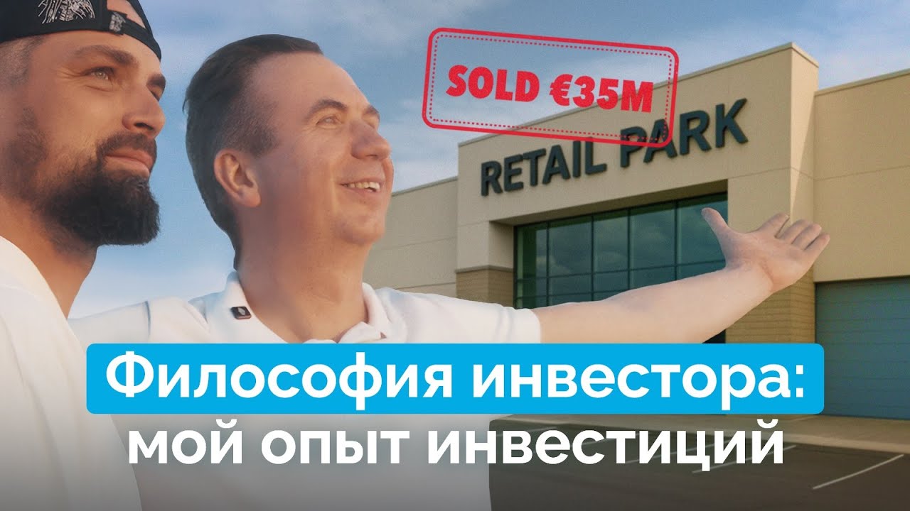 Как инвесторы зарабатывают на торговых центрах: опыт фонд-менеджера и теория флагов на практике