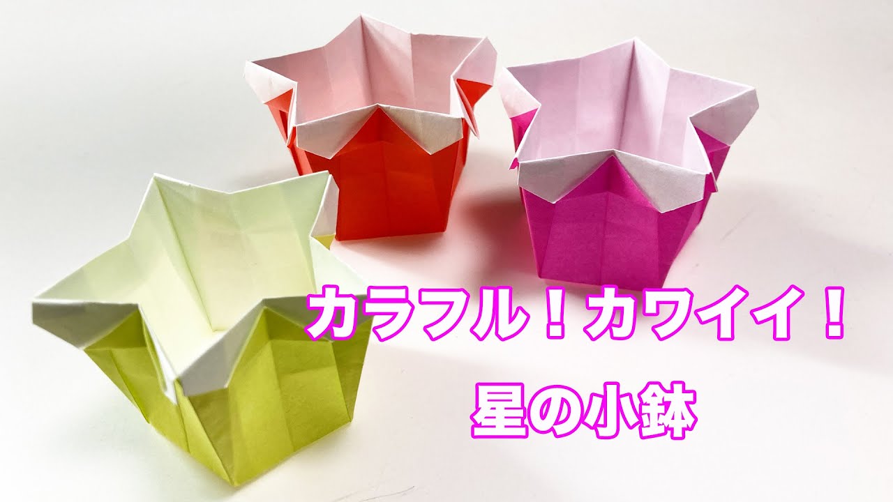 カワイイ♡星の小鉢！折り紙×ハサミで簡単クラフト⭐