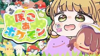 ジラーチイベントを全力で楽しむ🎋『ぽこ あ ポケモン』実況プレイ🌱【ぽこポケ】