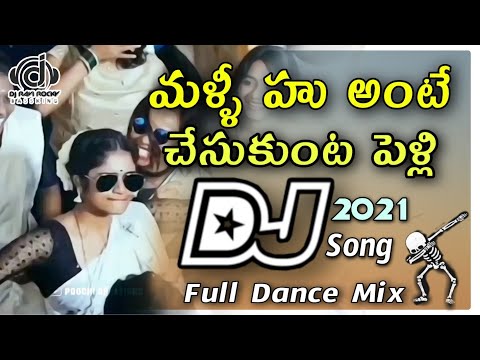 Nampalli Nundi Mallepalli Folk Dj Song || Full Dance Mix || By DJ Ravi Rocky||Telugu Latest DJ Song
