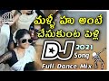 Nampalli Nundi Mallepalli Folk Dj Song Full Dance Mix By DJ Ravi Rocky Telugu Latest DJ Song
