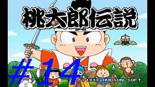 （実況）PS版　桃太郎伝説　パート14