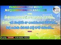 PANDURANGADU MATRUDEVOBHAVA SONG KARAOKE WITH LYRICS BALA KRISHNA SNEHA TABU