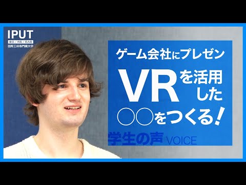 AIを学ぶ学生がゲーム会社にプレゼン！VRを活用して◯◯をつくる！？【学生インタビュー】