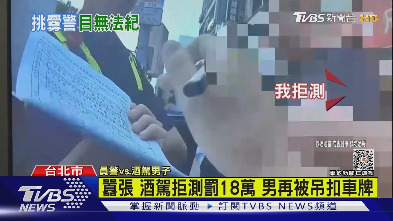 酒駕還拒測！　男丟紅包嗆警：你要幫撿嗎 