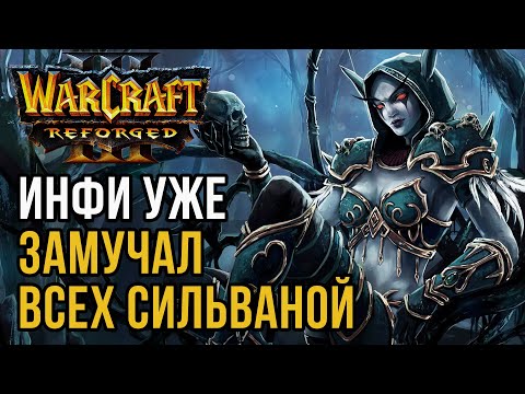 Infi Tortured Everyone with Sylvanas: 120 (Ud) vs Infi (Hum) Warcraft 3 Reforged