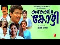 Kunukkitta Kozhi Malayalam Full Movie Malayalam Comedy Movies Jagadheesh Siddique Parvathy