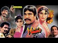 MUNDRA 1995 SULTAN RAHI SAIMA SHAFQAT CHEEMA OFFICIAL PAKISTANI MOVIE