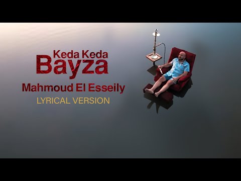 Mahmoud El Esseily Ft Aly Fathalla - Kda Kda Bayza | محمود العسيلي - كدة كدة بايظة| lyrical version