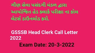 GSSSB Head Clerk Call Letter 2022