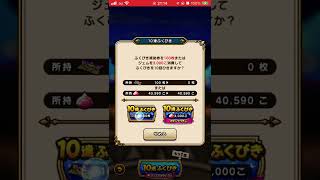 【ドラクエウォーク】冥王装備福引20連【DQW】