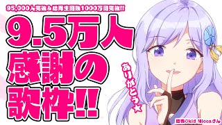 🔴10万人まであともう少しなので限界まで歌います