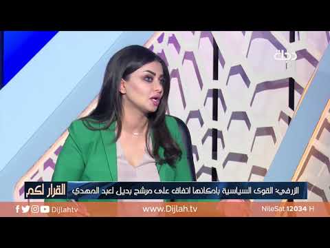 شاهد بالفيديو.. القرار لكم | استقالة #عبدالمهدي امر متوقع