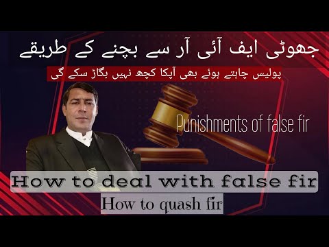 How to deal with false fir | Jhoti fir darj karwany ki szaa