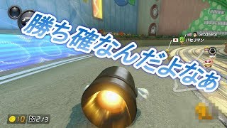 マリオカート８ってさ......。