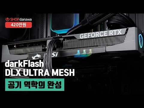 darkFlash DLX ULTRA MESH