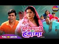 पति पत्नी का हंगामा PATI PATNI KA HUNGAMA ANJANA SINGH NEW BHOJPURI 