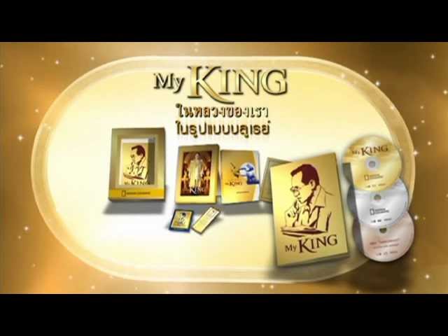 VTR "My King ในหลวงของเรา" Limited Edition