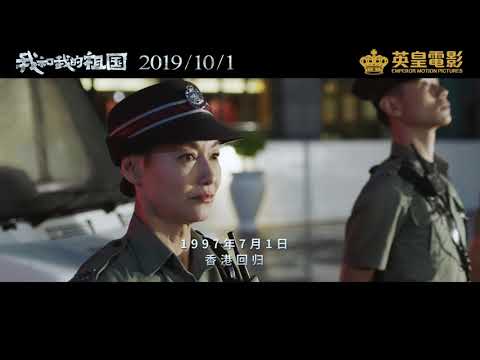 《我和我的祖國》:《回歸》篇