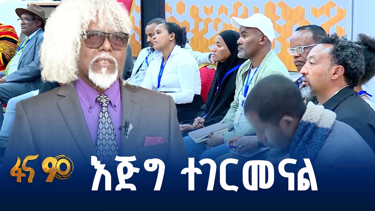 የዳያስፖራ አባላት