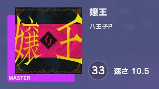 Cover art for 嬢王