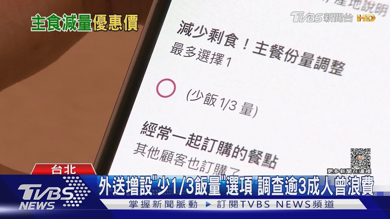 外送推「少飯」服務不浪費! 用循環袋免費吃霜淇淋