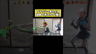 フラッシュ来たとき顔動いちゃう系スカイ(極)