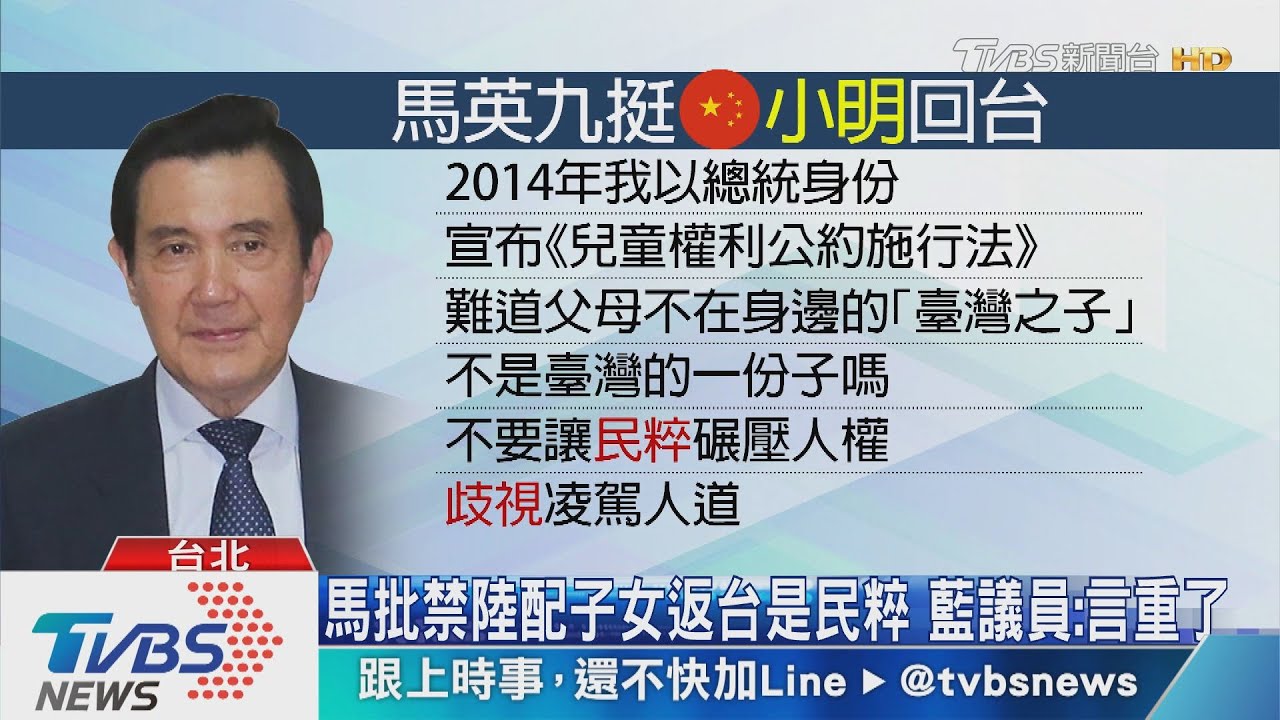 「小明」實際僅3人? 國民黨籲個案審查返台