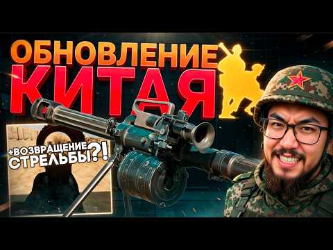 NEW CHINA IN SQUAD 10.3 | WILL THE OLD SHOOTING PLAY BE BACK?