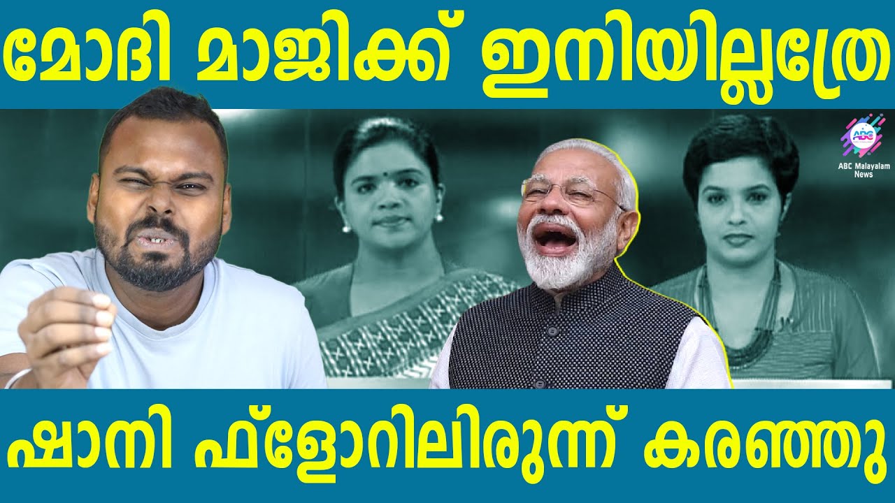 ഷാനി കരയുന്ന കണ്ടോ?മനോരമ ആസ്ഥാനം ശോകമൂകം! | AYYA VANAKKAM | DHANUSH DEVAN BS