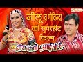 Latest Full Rajasthani Movie 2018 बीरा बेगो आईजे रे SuperHit Rajasthani 