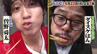 【公式】6月22日月曜よる7時～有吉ゼミ▼ギャル曽根M!LK曾野が圧巻の食べっぷり大食いアーティスト軍団が襲来