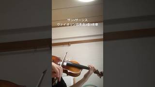 Download lagu サン=サーンス冒頭 mp3