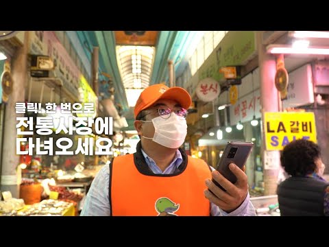 장보고-우리동네 전통시장 장보기 배달 서비스 장보GO video thumbnail
