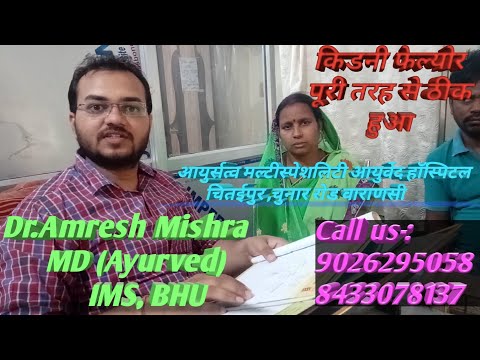 Kidney failure completely cured By Dr.Amresh mishra... Without Dialysis...No need of transplant...
