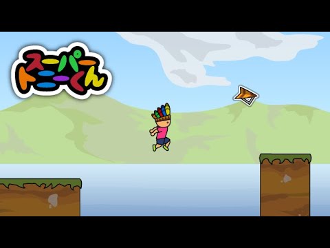 スーパートニーくん