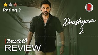 Drushyam 2 Review Telugu ⚡ | Venkatesh , Meena Jyothi | RatpacCheck !