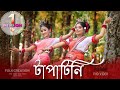 Tapa Tini | Dance cover | Belashuru | Anindya Upali Iman Khnada | Folk Creation | Barnali Sanchayita