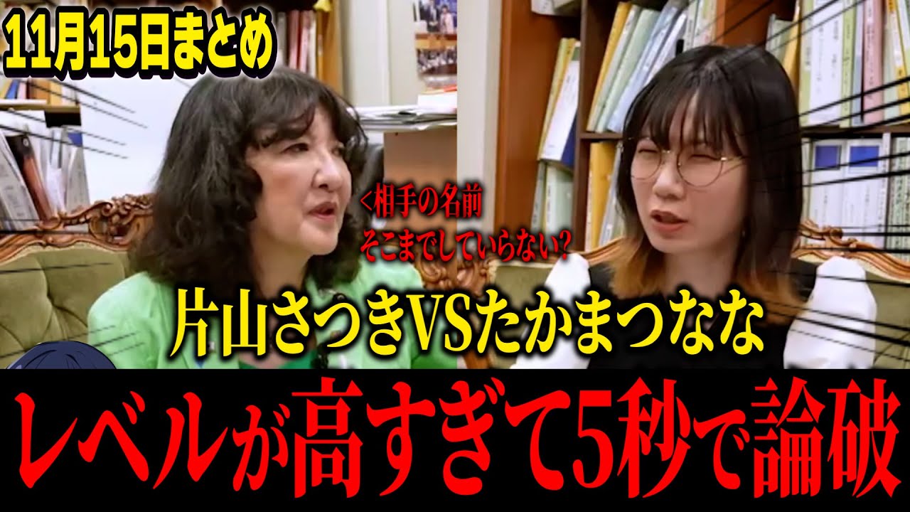 【片山さつき】選択的夫婦別姓でたかまつななを圧倒。戸籍制度は世界でも類を見ない平等な制度として竹田恒泰と合致。